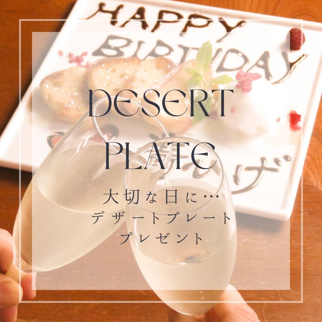 ≪特別な日に♪≫無料デザートプレートプレゼント！の詳細｜ステーキ