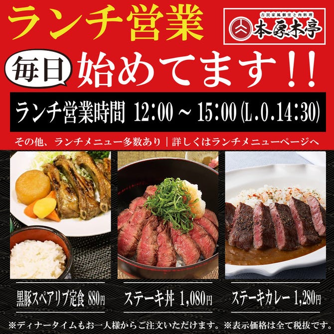 古民家風個室と肉料理 本厚木亭一番街店 本厚木 厚木 居酒屋 ぐるなび