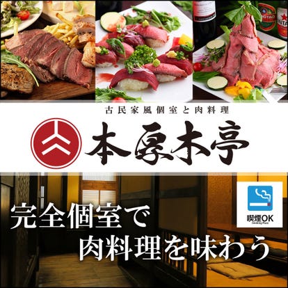 美味しいお店が見つかる 本厚木 海老名の和食その他でおすすめしたい人気のお店 ぐるなび