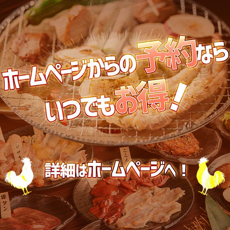七輪鳥焼 一鳥 上新庄店（上新庄・東淀川/居酒屋） - 楽天ぐるなび