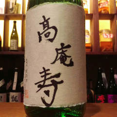 高庵 ＴＯＫＹＯ_当店オリジナルの生日本酒