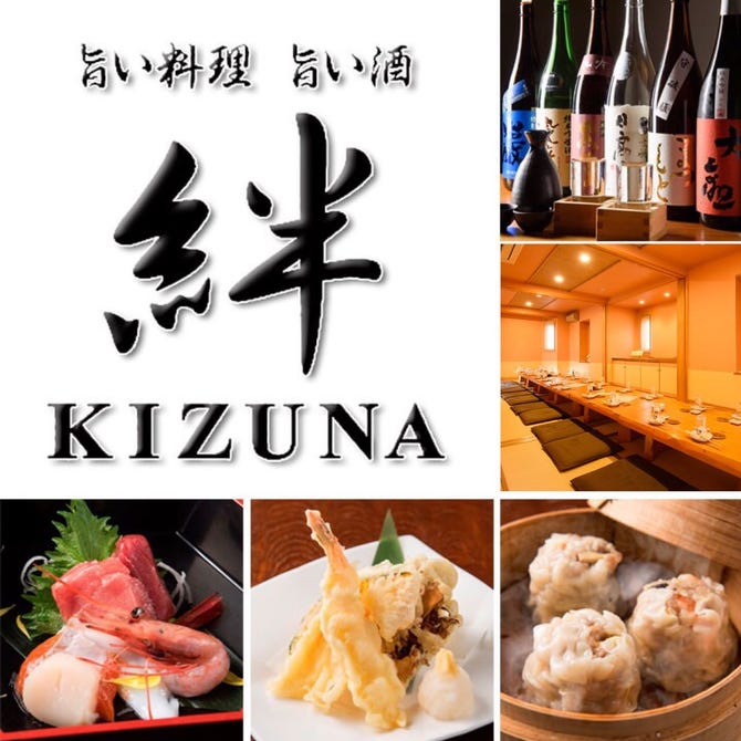 絆 Kizuna 足利 居酒屋 ぐるなび