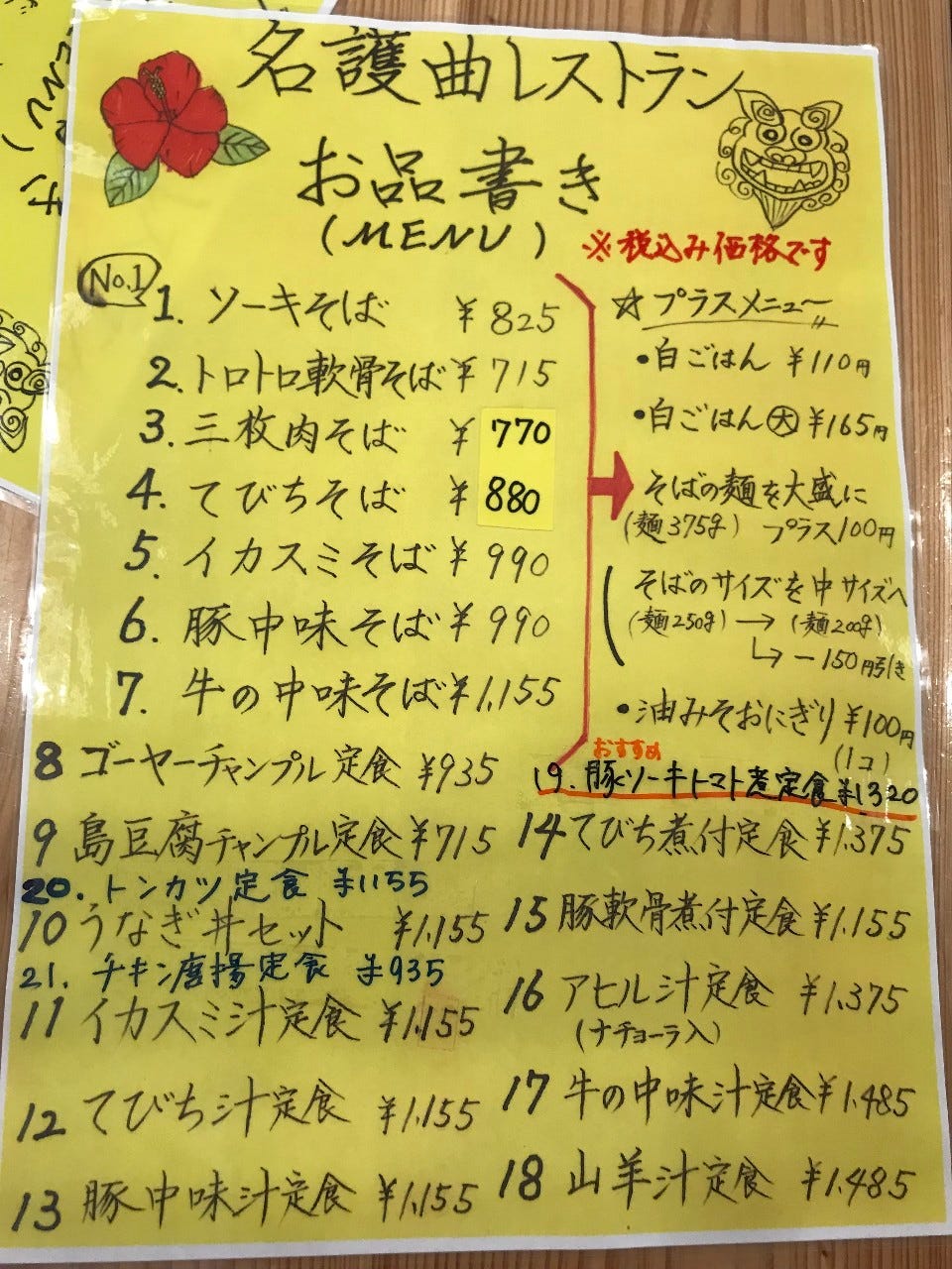 名護曲レストラン