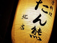 京料理 たん熊北店 本店