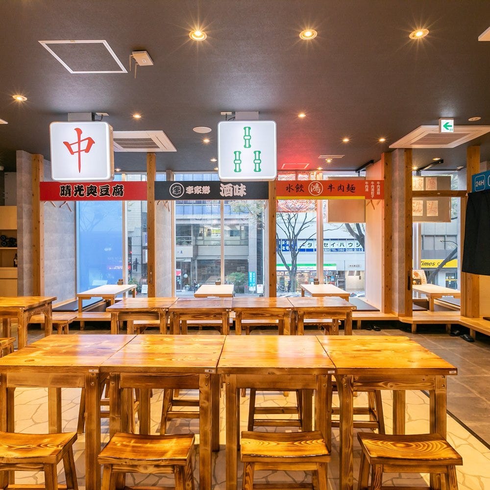 本格个室中华大博多中华街筑紫口店照片 博多 居酒屋 Gurunavi 日本美食餐厅指南 本格个室中华大博多中华街筑紫口店照片 博多 居酒屋 Gurunavi 日本美食餐厅指南