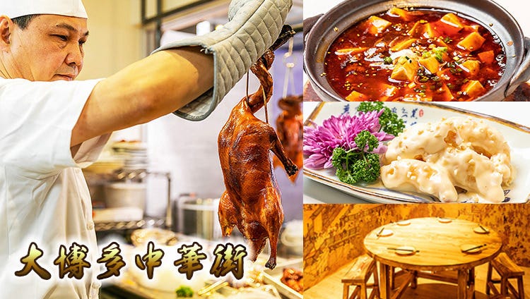 本格個室中華大博多中華街築紫口店 博多 居酒屋 Gurunavi 日本美食餐廳指南