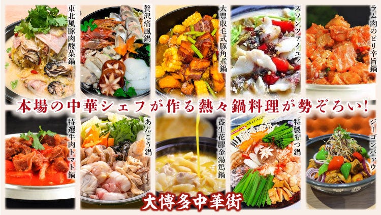 本格個室中華大博多中華街築紫口店 博多 居酒屋 Gurunavi 日本美食餐廳指南