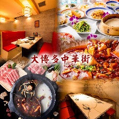宴会個室×薬膳火鍋 大博多中華街 筑紫口店 