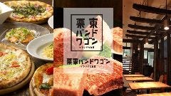 炭火焼肉ぱらん ウイングプラザ店