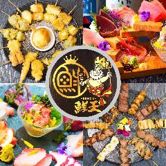 鮮魚と串焼き 鮮王 大山駅前店