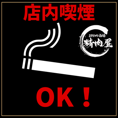 個室×肉問屋直送 精肉屋 横須賀中央駅前店_《京急本線 横須賀中央駅 徒歩1分》愛煙家の方お待ちしております。