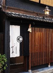 京都 三条 やま平