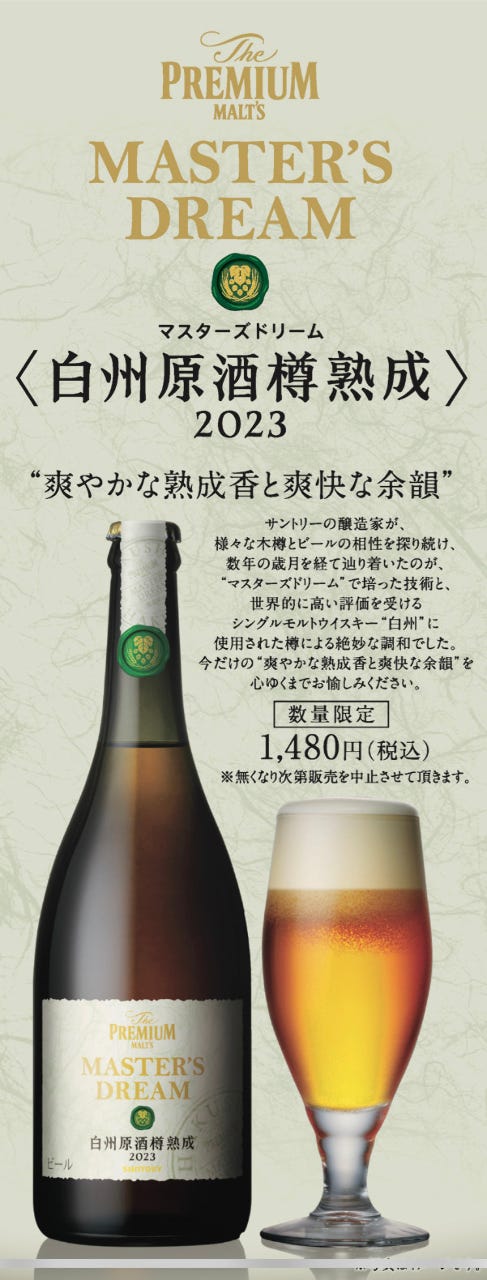 【２本】ザ・プレミアム・モルツ マスターズドリーム〈白州原酒樽熟成〉2024箱付 53142.jpg