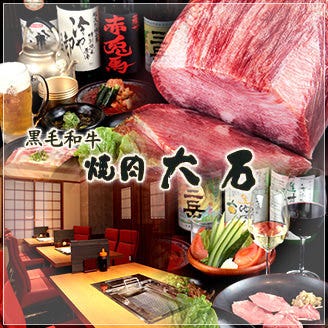 横浜天王町 焼肉 大石 保土ヶ谷 星川 焼肉 ぐるなび