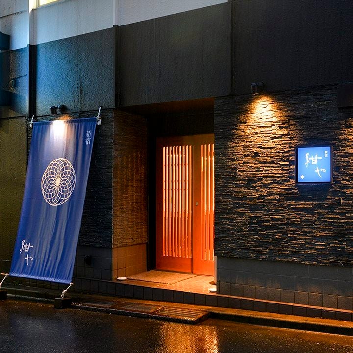 新宿 紺や 新宿 居酒屋 ぐるなび