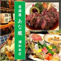 浦和駅周辺 居酒屋 ハッピーアワー特典 3 000円以内 おすすめ人気レストラン ぐるなび