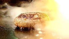 【黒毛和牛】　鉄板で焼き 上げた 極上黒毛和牛 ハンバーグ