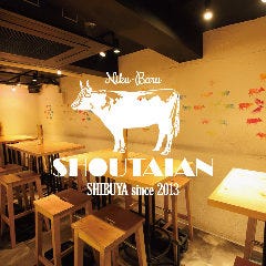 大人数宴会×貸切宴会×黒毛和牛 『肉バル SHOUTAIAN 船橋店』