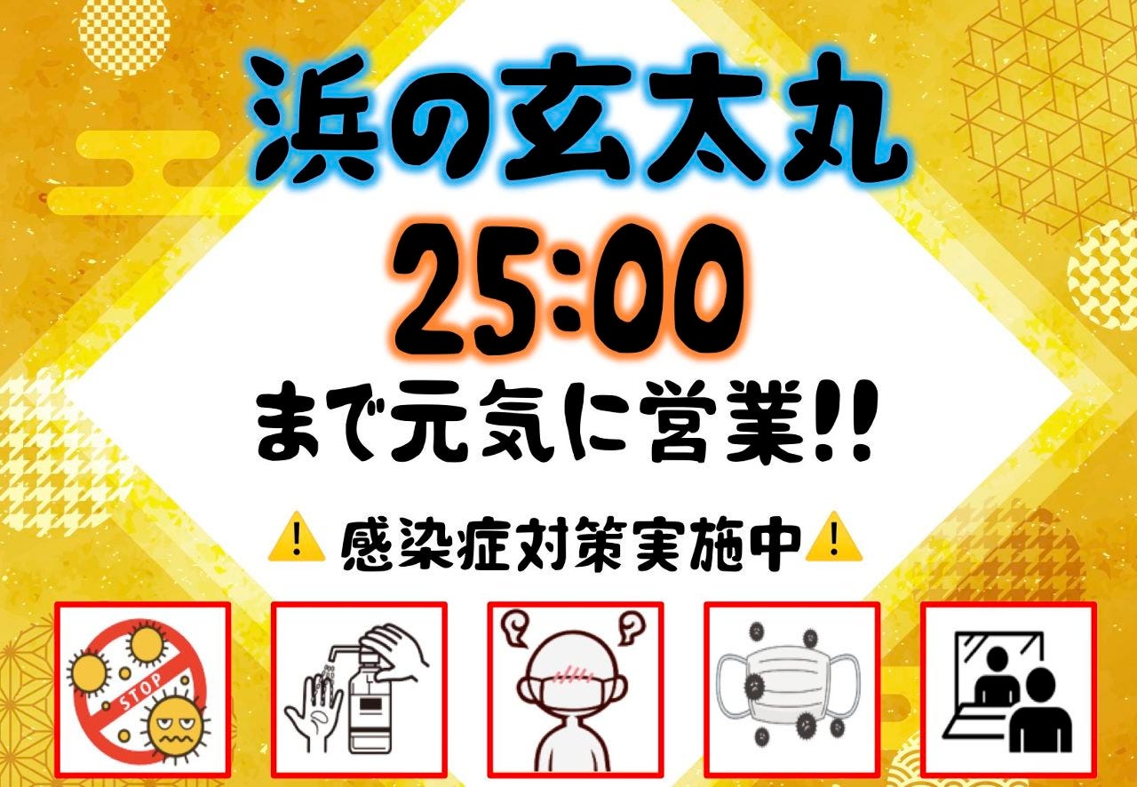 寿司を味わう 海鮮問屋 浜の玄太丸 武蔵小杉 元住吉 居酒屋 ぐるなび 寿司を味わう 海鮮問屋 浜の玄太丸 武蔵小杉 元住吉 居酒屋 ぐるなび