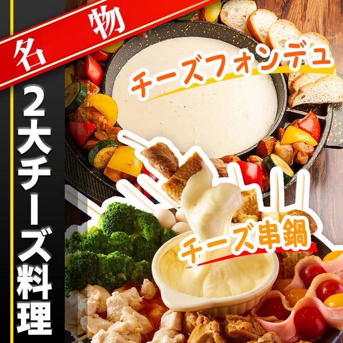 鶏とチーズの個室居酒屋 鶏 とりどし 名古屋駅前店 名駅 居酒屋 ぐるなび