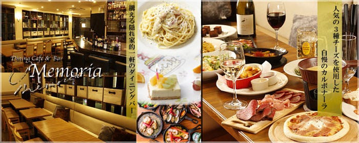 Cafe＆Bar Memoria（メモリア） 戸塚店