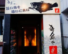 雑魚や 川越店