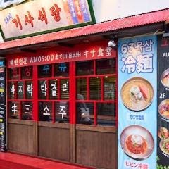 キサ食堂新大久保店
