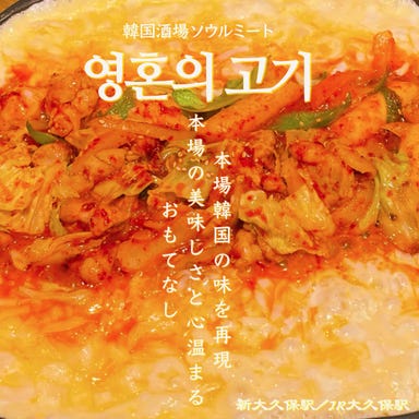新大久保 サムギョプサル食べ放題 韓国酒場 ソウルミート メニューの画像
