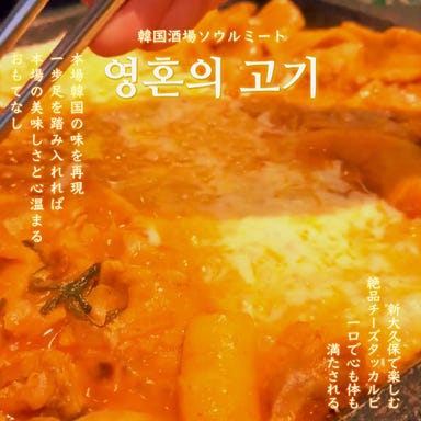新大久保 サムギョプサル食べ放題 韓国酒場 ソウルミート コースの画像