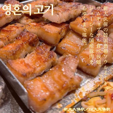 新大久保 サムギョプサル食べ放題 韓国酒場 ソウルミート こだわりの画像