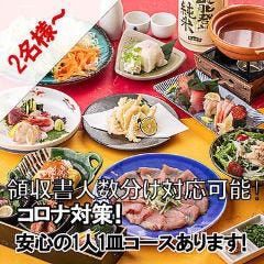 個室居酒屋 四季彩‐SHIKISAI‐ 成田店 