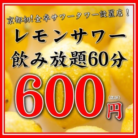 串カツとレモンサワーの店 先斗町酒場 木屋町 先斗町 居酒屋 ぐるなび