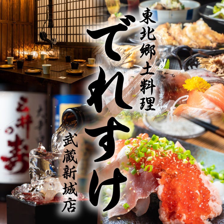 千とせ 武蔵新城 郷土料理 居酒屋 Goo地図