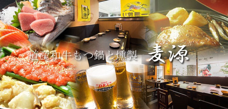 燻製肉・ビール 麦源 むぎげん 札幌すすきの