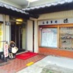 源平