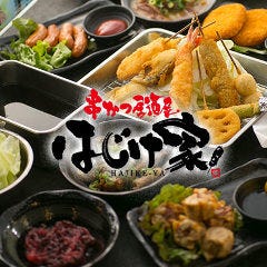 串かつ居酒屋はじけ家 上新庄本店