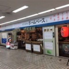 大衆酒場 ホームベース ぴおシティ桜木町店