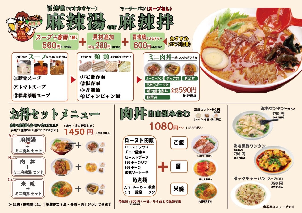 YUMMYDUCK 麻辣湯溝の口店 ‐ヤミーダックマーラータン溝の口店‐