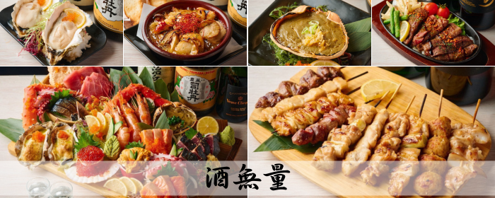 酒無量
