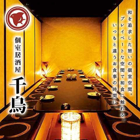 肉すし 焼鳥食べ放題 完全個室 千鳥 本川越店 川越 居酒屋 ぐるなび