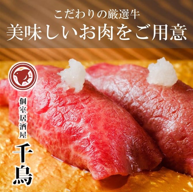 地鶏焼鳥 肉寿司 食べ放題 全席完全個室 千鳥 川越店 川越 居酒屋 ぐるなび