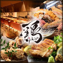鶏一輪