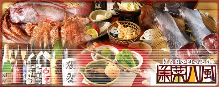 魚菜 八風 岩出店