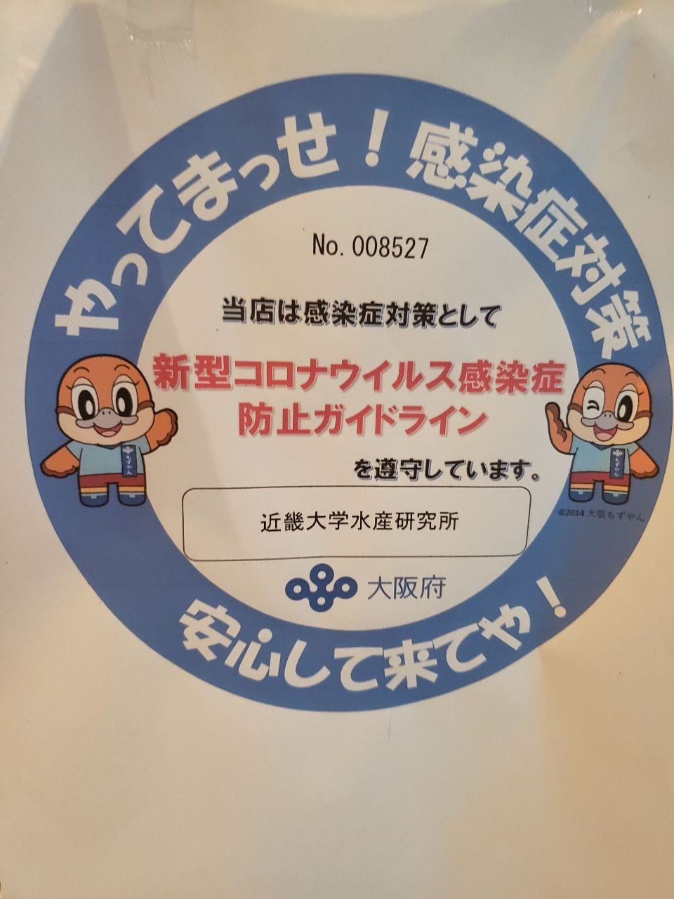 近畿大学水産研究所 グランフロント大阪店