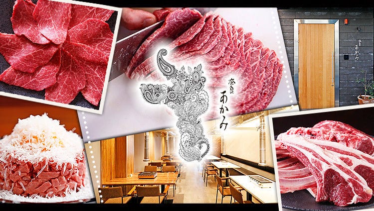 焼肉　奈良あかみ