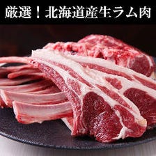 鮮度抜群！北海道産の生ラム肉