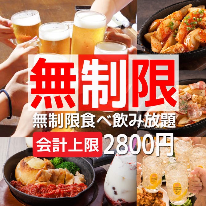 2800円を超えた料金は取りません トサカモミジ 柏店 柏 居酒屋 ぐるなび