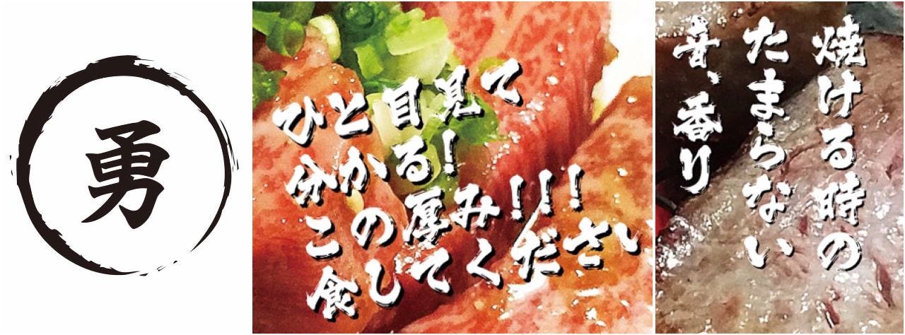 焼肉 勇