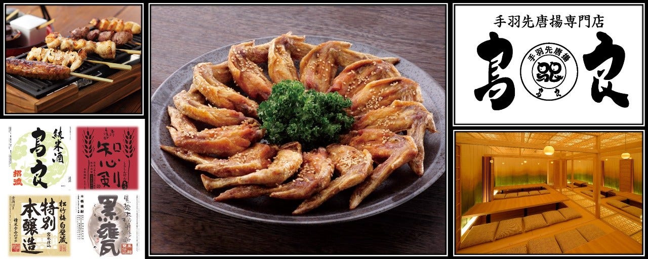 おもてなしとりよし 二子玉川店