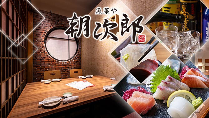 朝次郎 アミュプラザ長崎店 長崎市 魚料理 ぐるなび